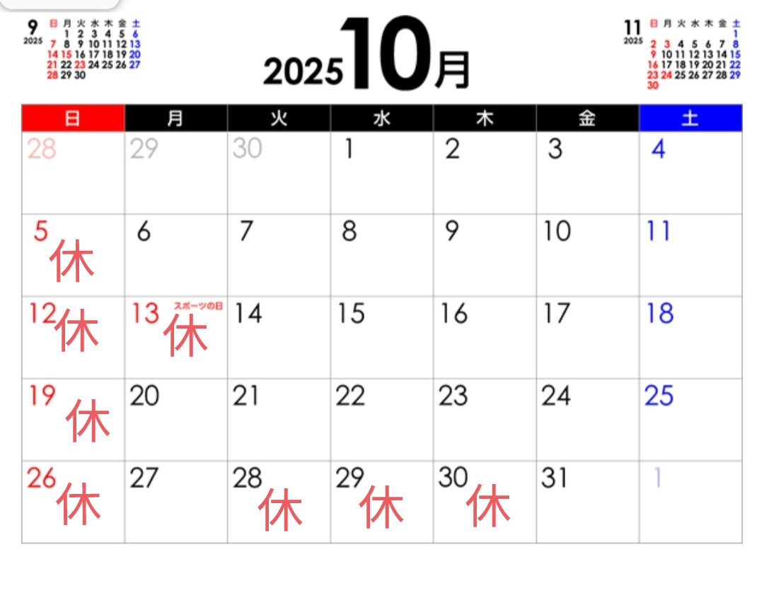10月定休日