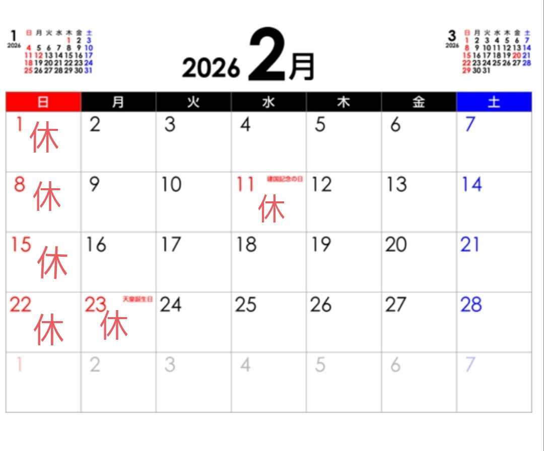 ☆*2月定休日*☆