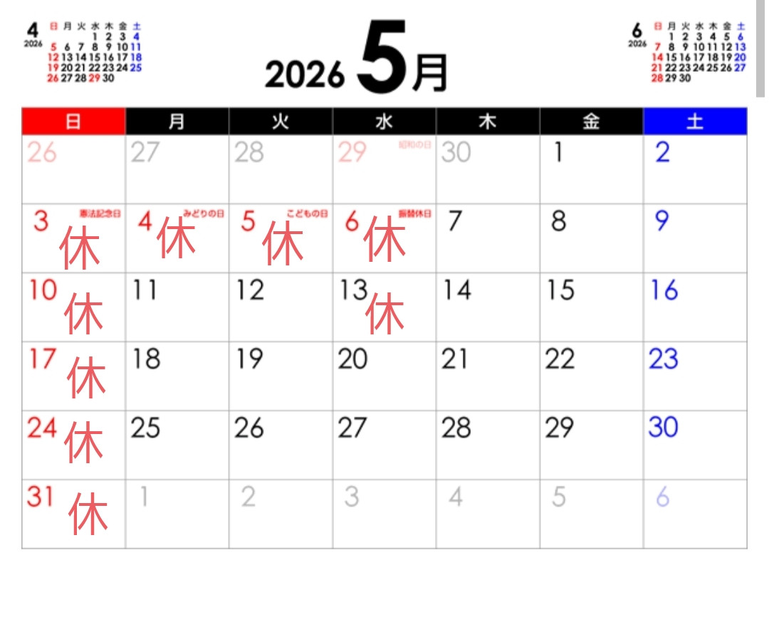 5月定休日