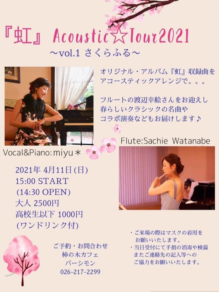 『虹』Acoustic Tour2021
