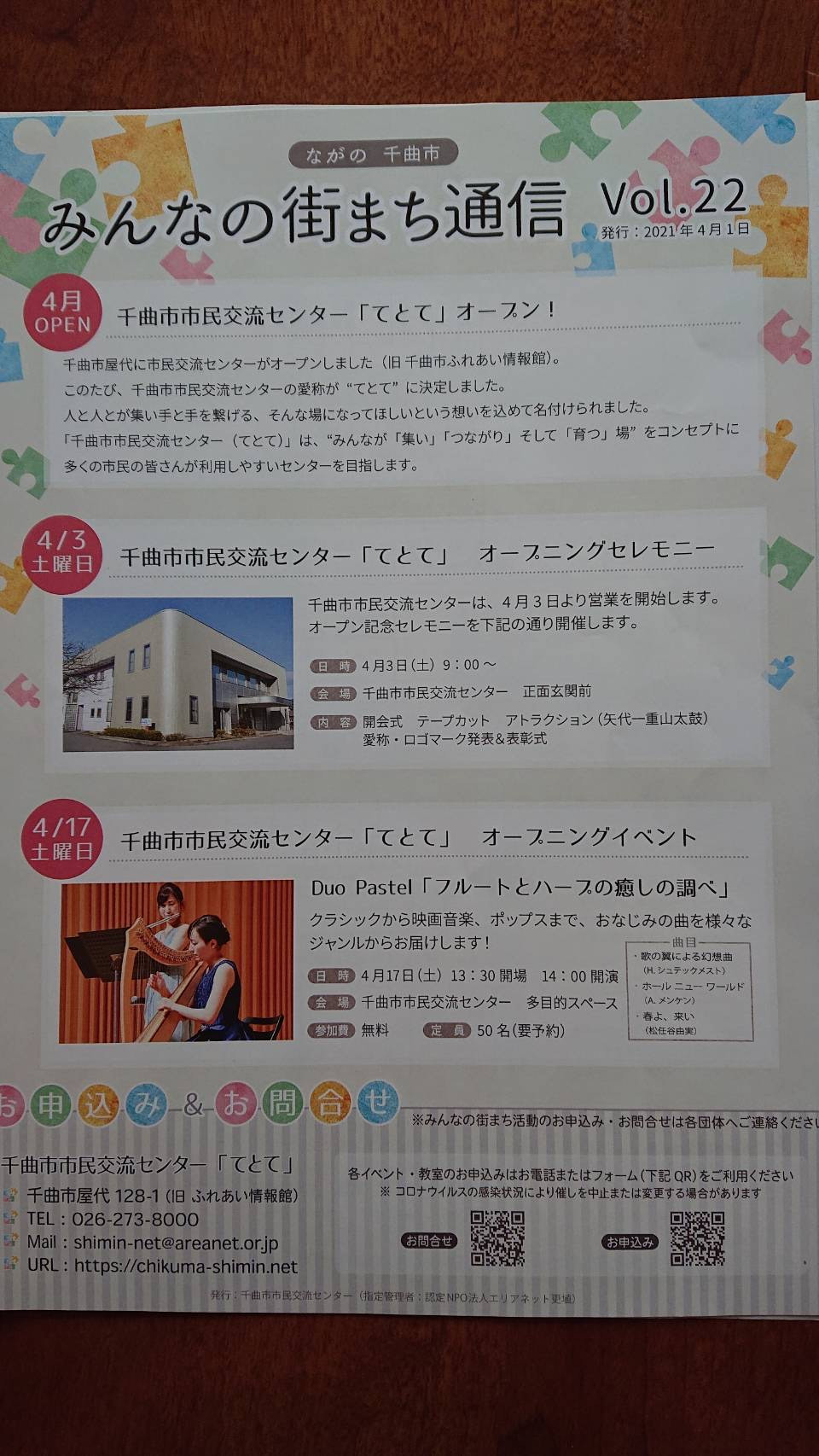 千曲市市民交流センター「てとて」オープニングイベント
