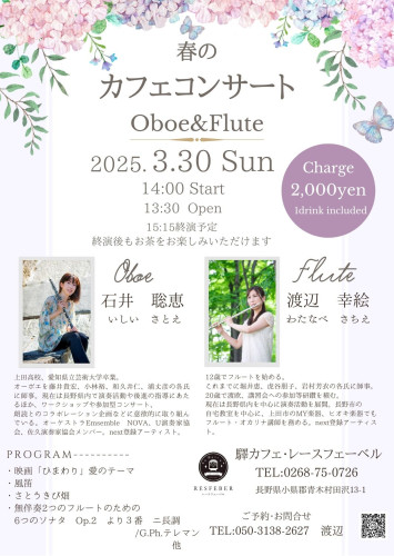 春のカフェコンサート　出演のお知らせ