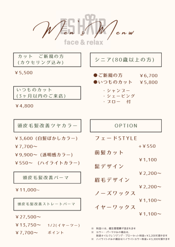 ES HAIR メニュー (5).png