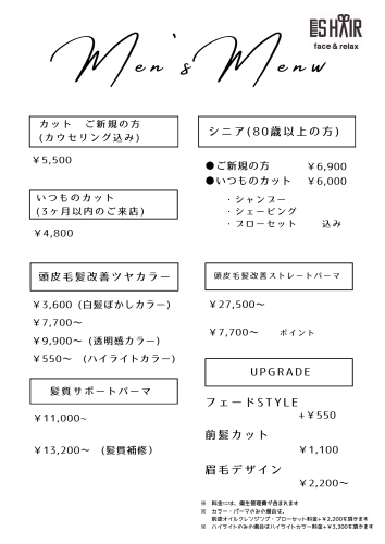 ES HAIR メニュー.png