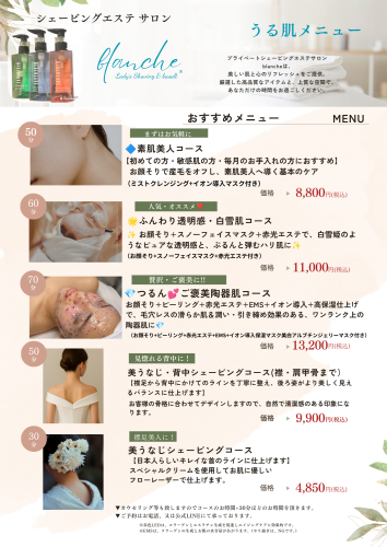 ベージュ　グリーン　ナチュラル　エステサロン　広告　チラシ　A4のコピー (1).png