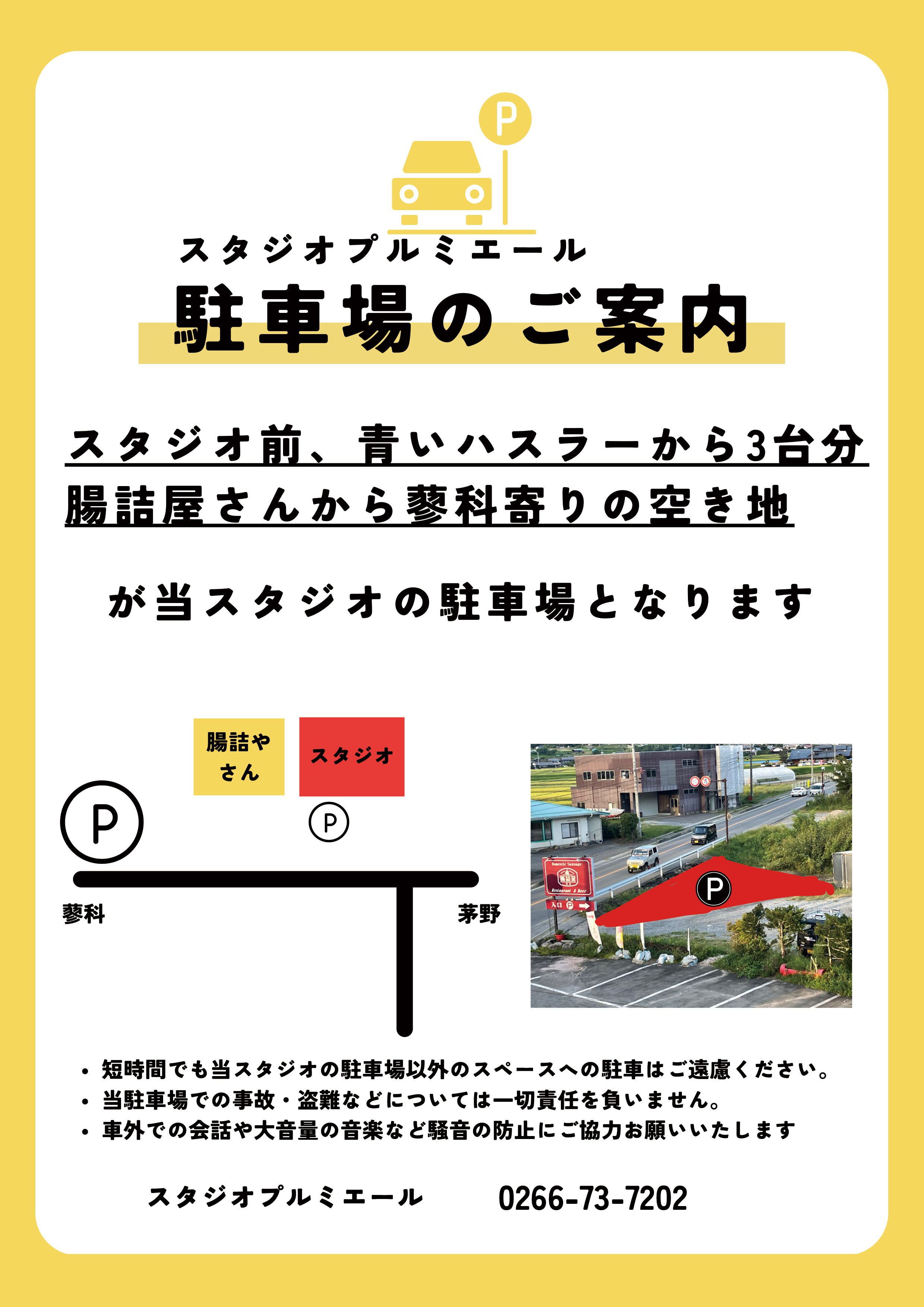 駐車場のご案内