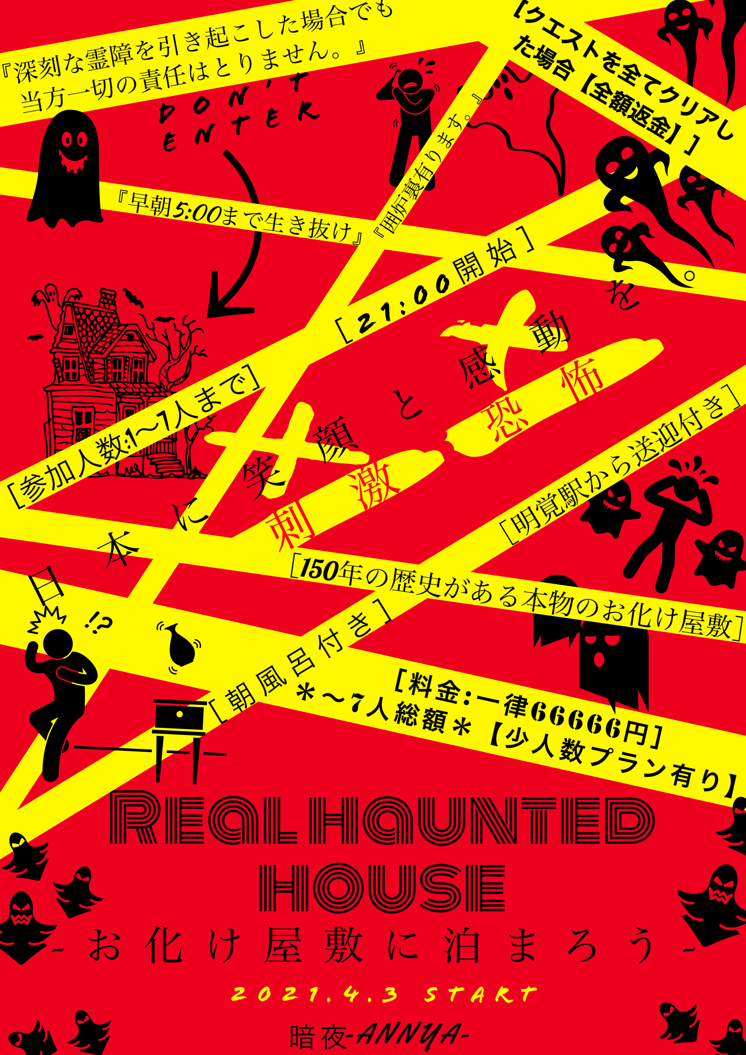 Real Haunted House お化け屋敷に泊まろう 公式hp 暗夜 Annya 最恐イベント開催団体