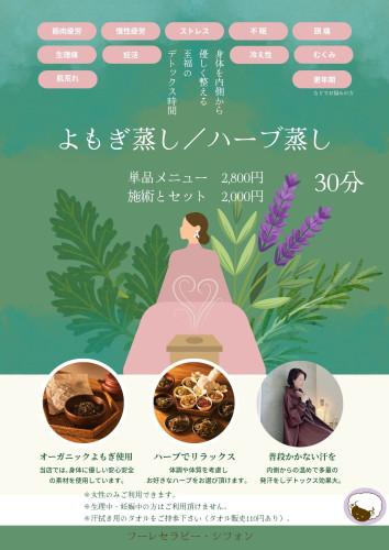 よもぎ蒸しjpg.jpg