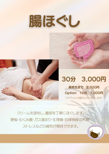 腸ほぐし.jpg