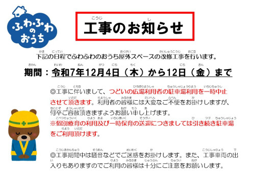 工事のお知らせ2025年12月.jpg