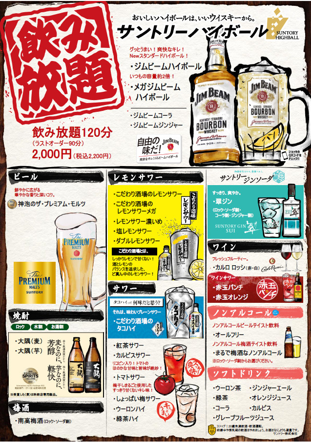 飲み放題