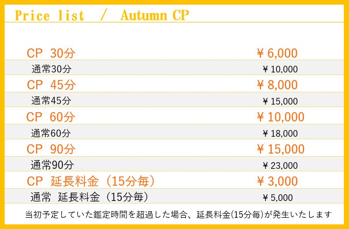 プライスリスト　AUTUMNCP.jpg