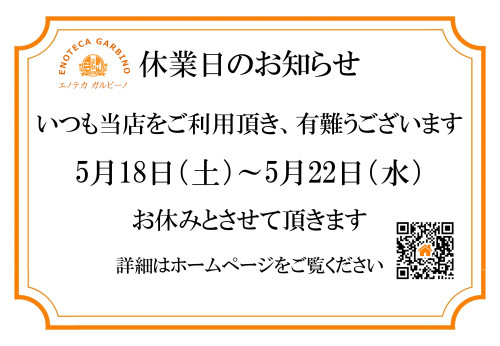 臨時休業のお知らせ