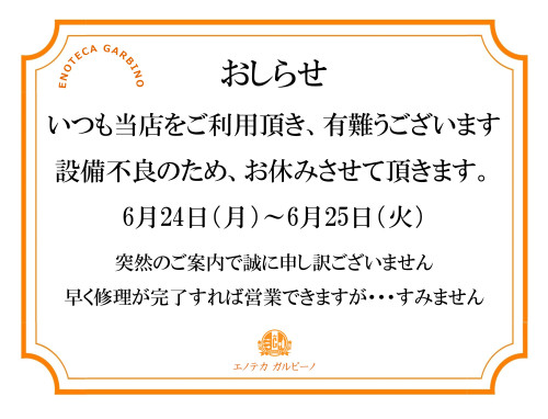 臨時休業のお知らせ （修正）