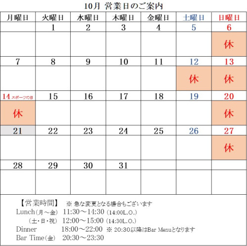 10月の営業について