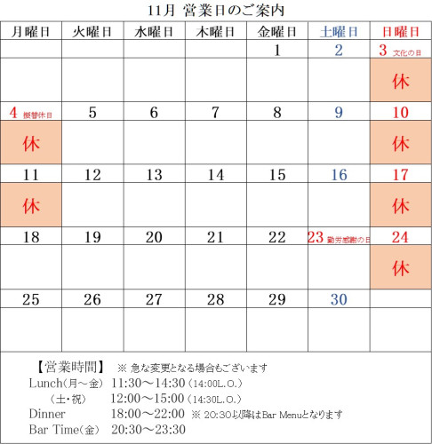 11月営業日について