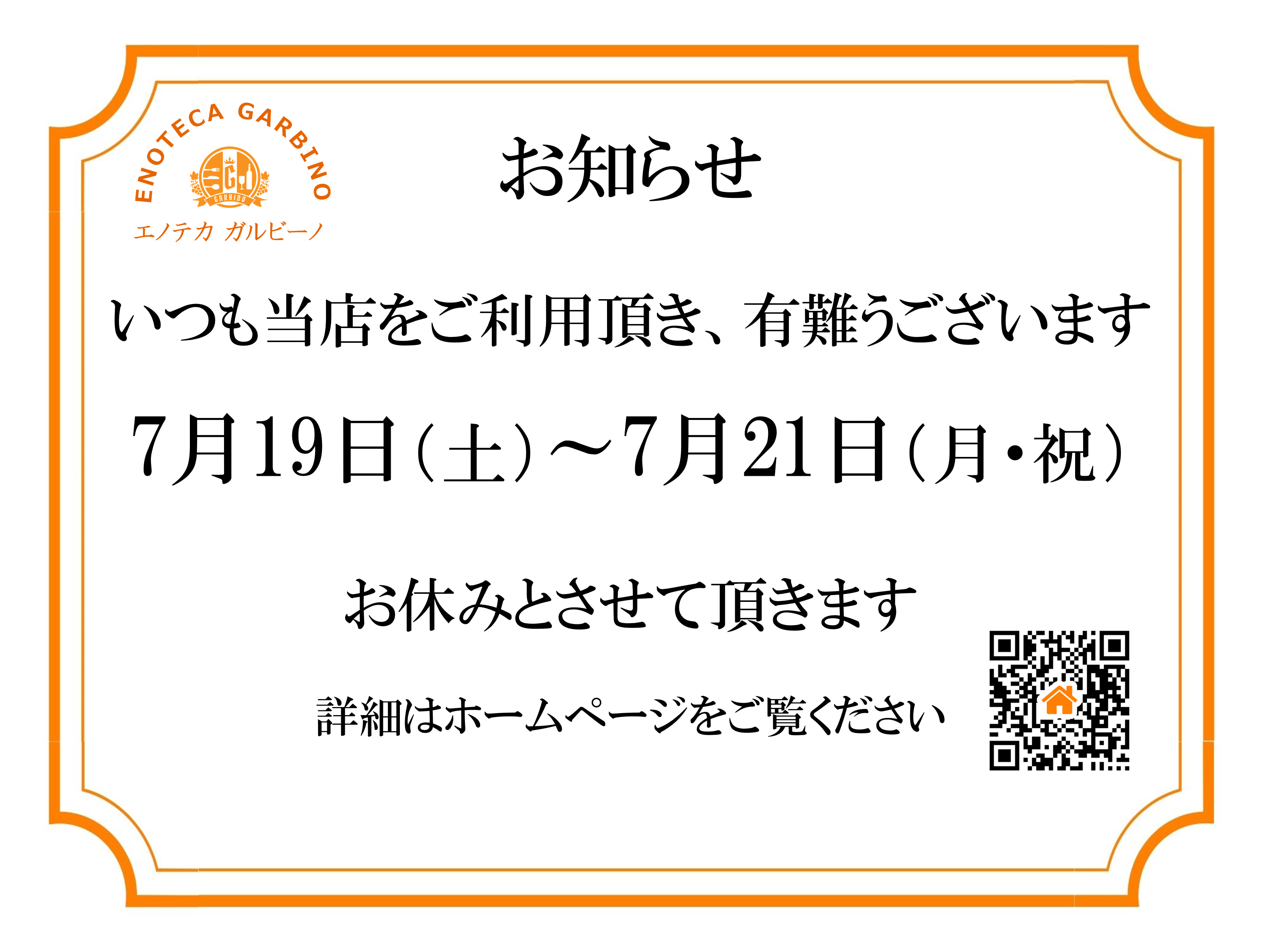 臨時休業日のお知らせ