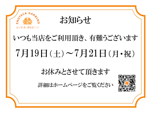 臨時休業日のお知らせ
