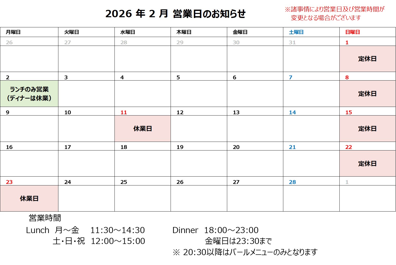 2026.2定休日.jpg