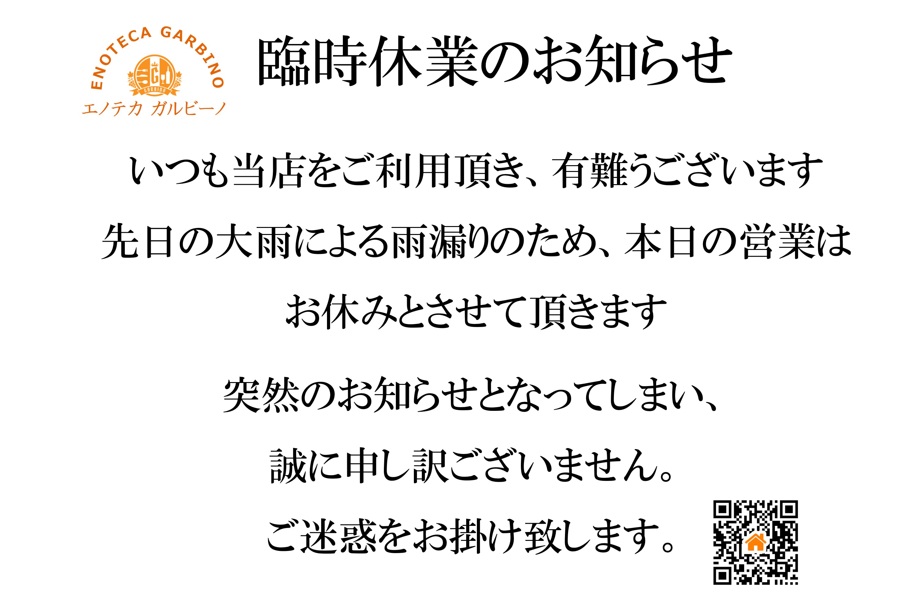 休業2.jpg