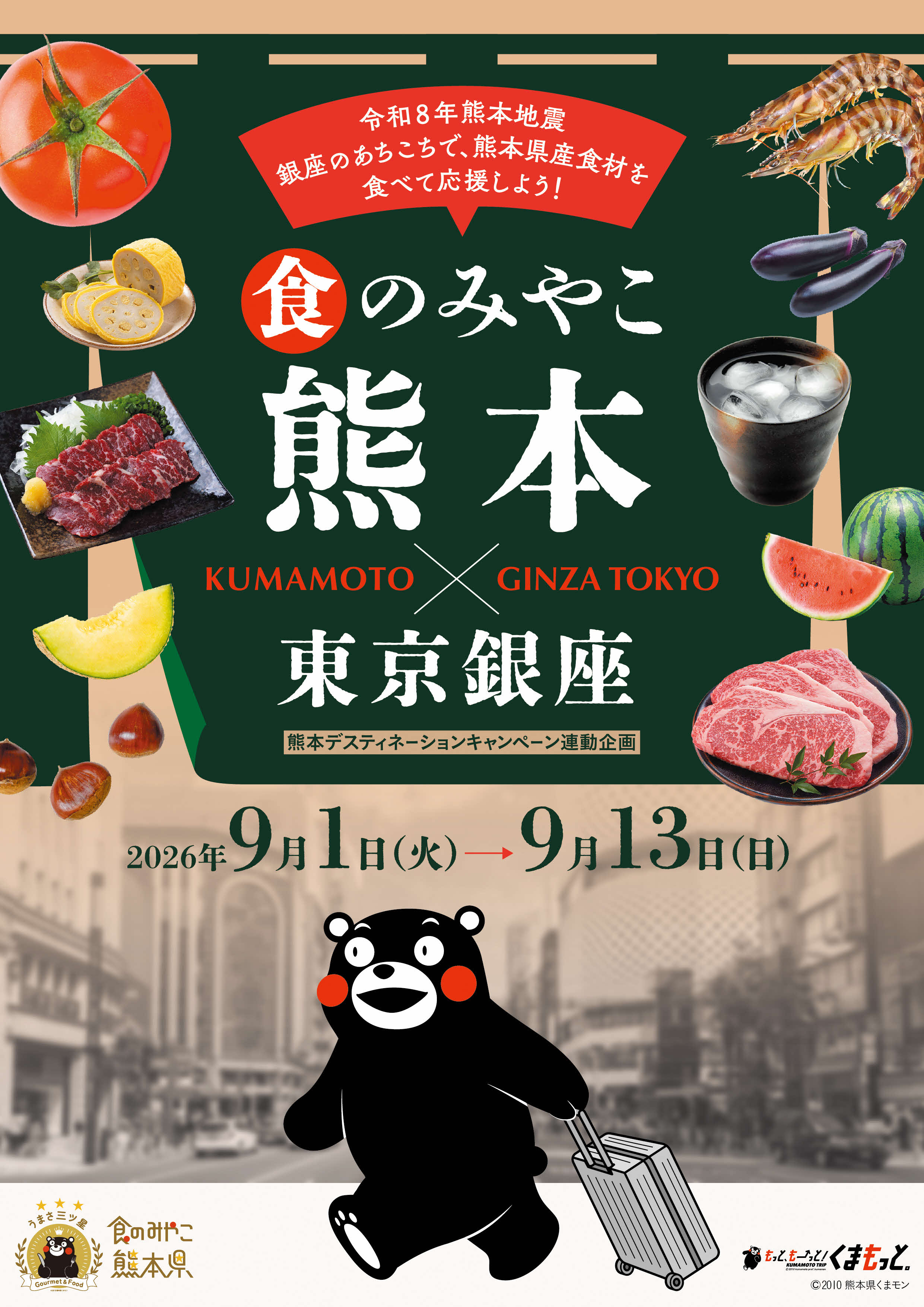くまもと.jpg