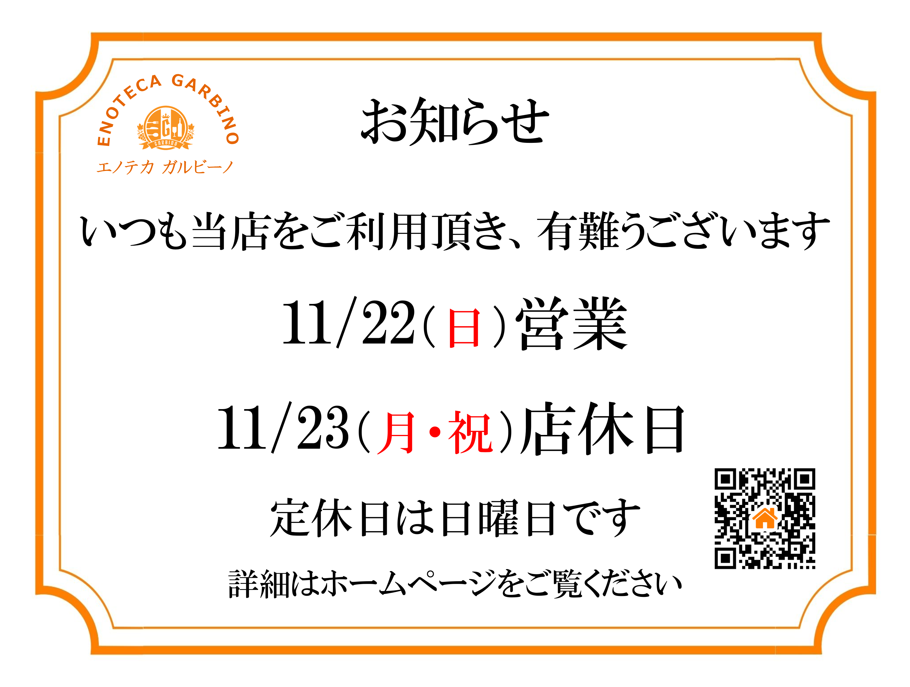 【11月】休業日のお知らせ