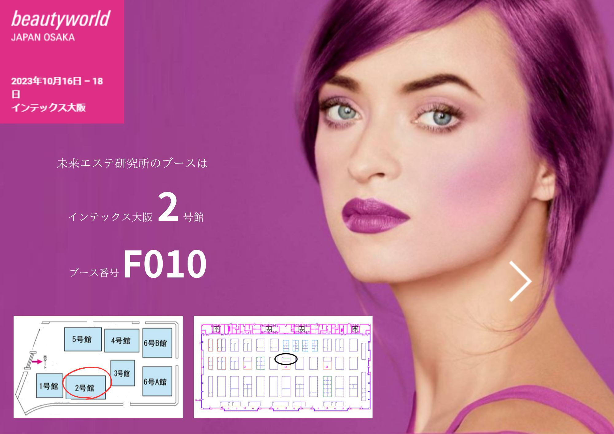 beauty world JAPAN 2023大阪に出展します