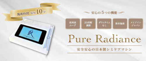 1Pure　Radiance.png
