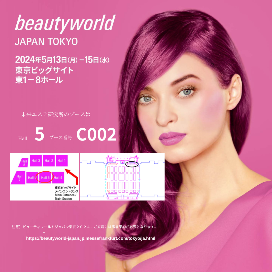 beauty world JAPAN 2024東京に出展します