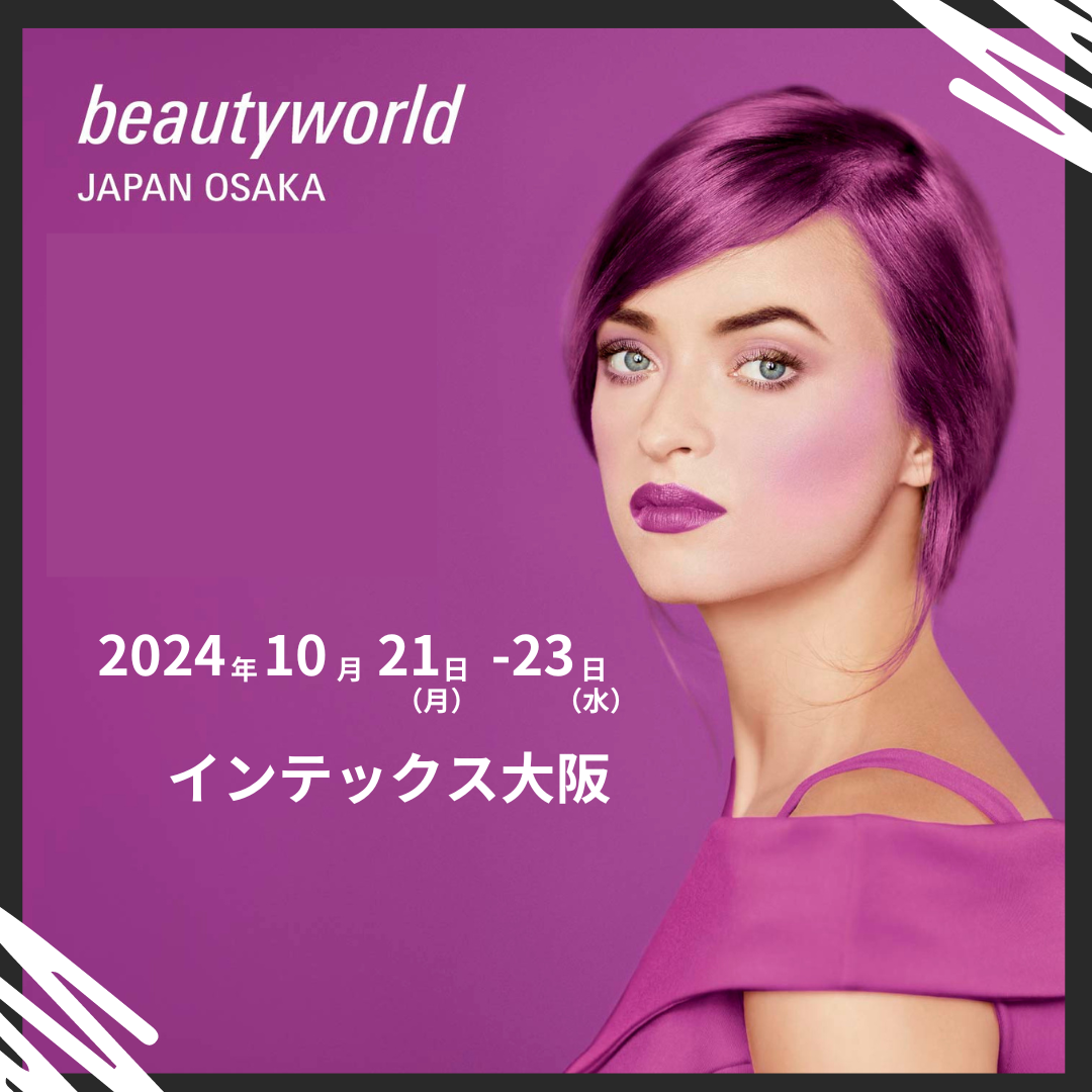 beauty  world  japan2024 大阪に出展します