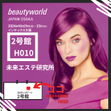 beauty  world  japan2024 大阪に出展します