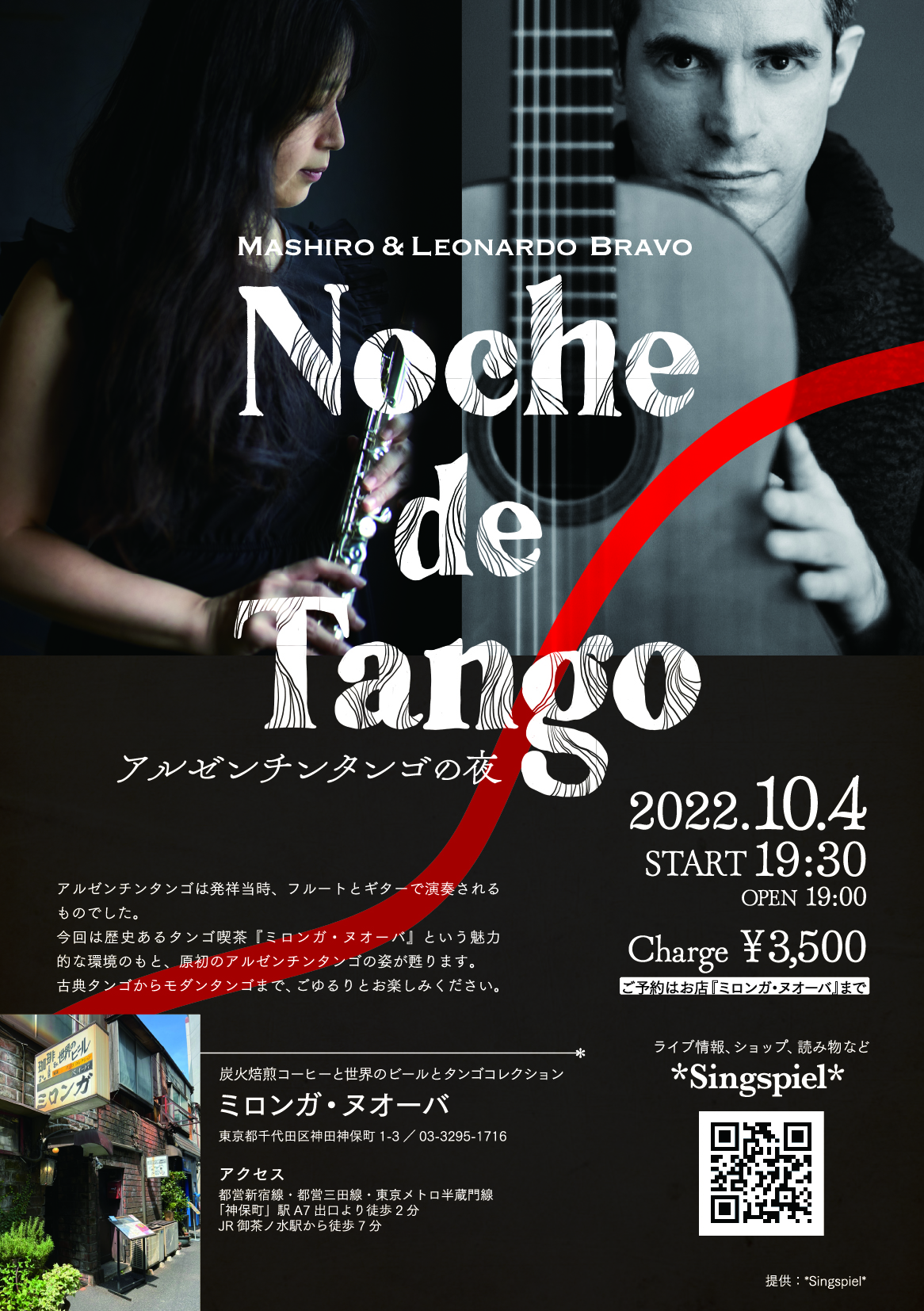CD&BOOK『Noche de Tango』のライブ開催が決まりました！