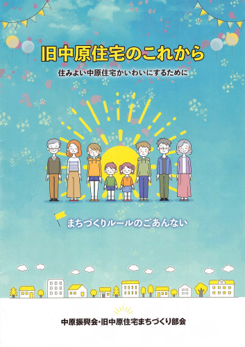 旧中原住宅のこれから_ページ_01.jpg
