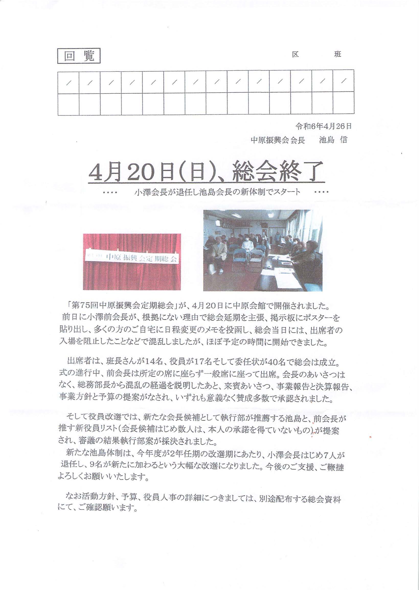 4月20日(日)、総会終了