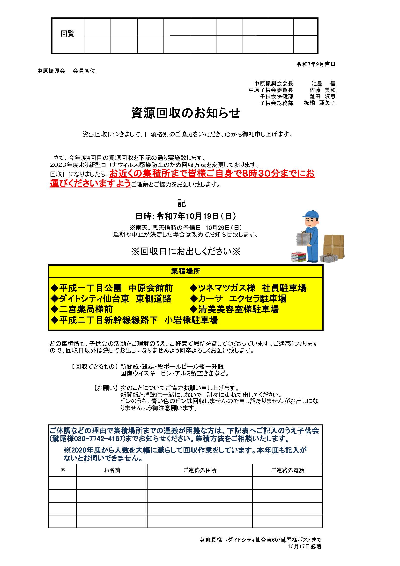 令和7年度資源回収のお知らせ4回目