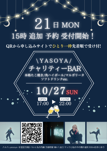 チャリティーBAR (5).png