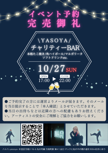 チャリティーBAR (6).png