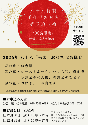 おせちチラシ (3).png