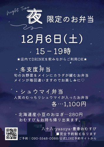 夜のお弁当 (4).png