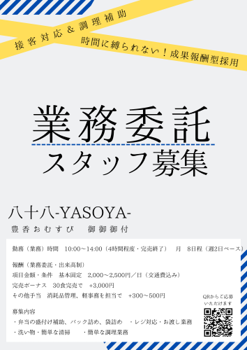 黒　アルバイト　求人　フライヤー (1).png