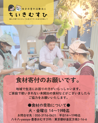 食材のご寄付お願いします。 生活に困窮されている方が地域におります。 (2).png