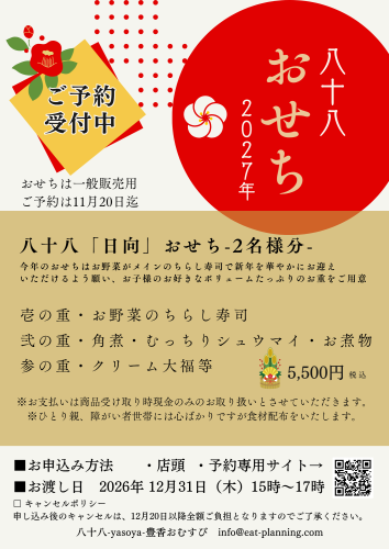 2027年おせちのご予約開始！