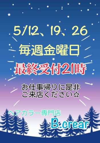 ★営業時間延長のお知らせ★