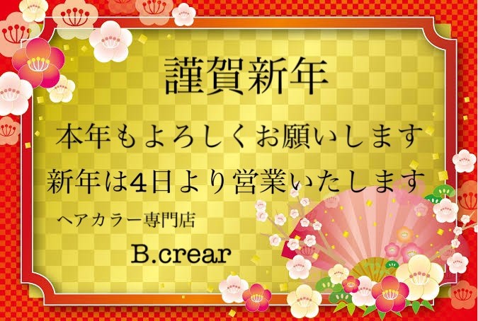 ☆新年のご挨拶☆と価格改定のお知らせ