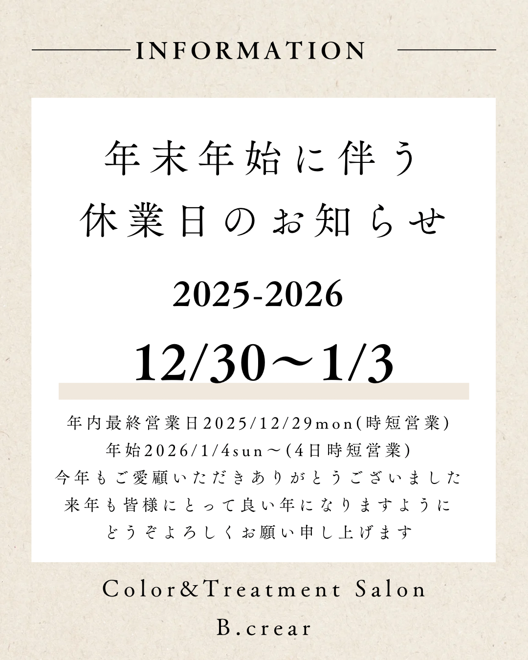 年末年始休業日のお知らせ