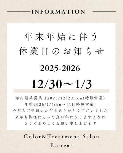 年末年始休業日のお知らせ