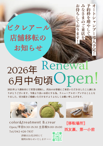 【リニューアル移転のお知らせ】