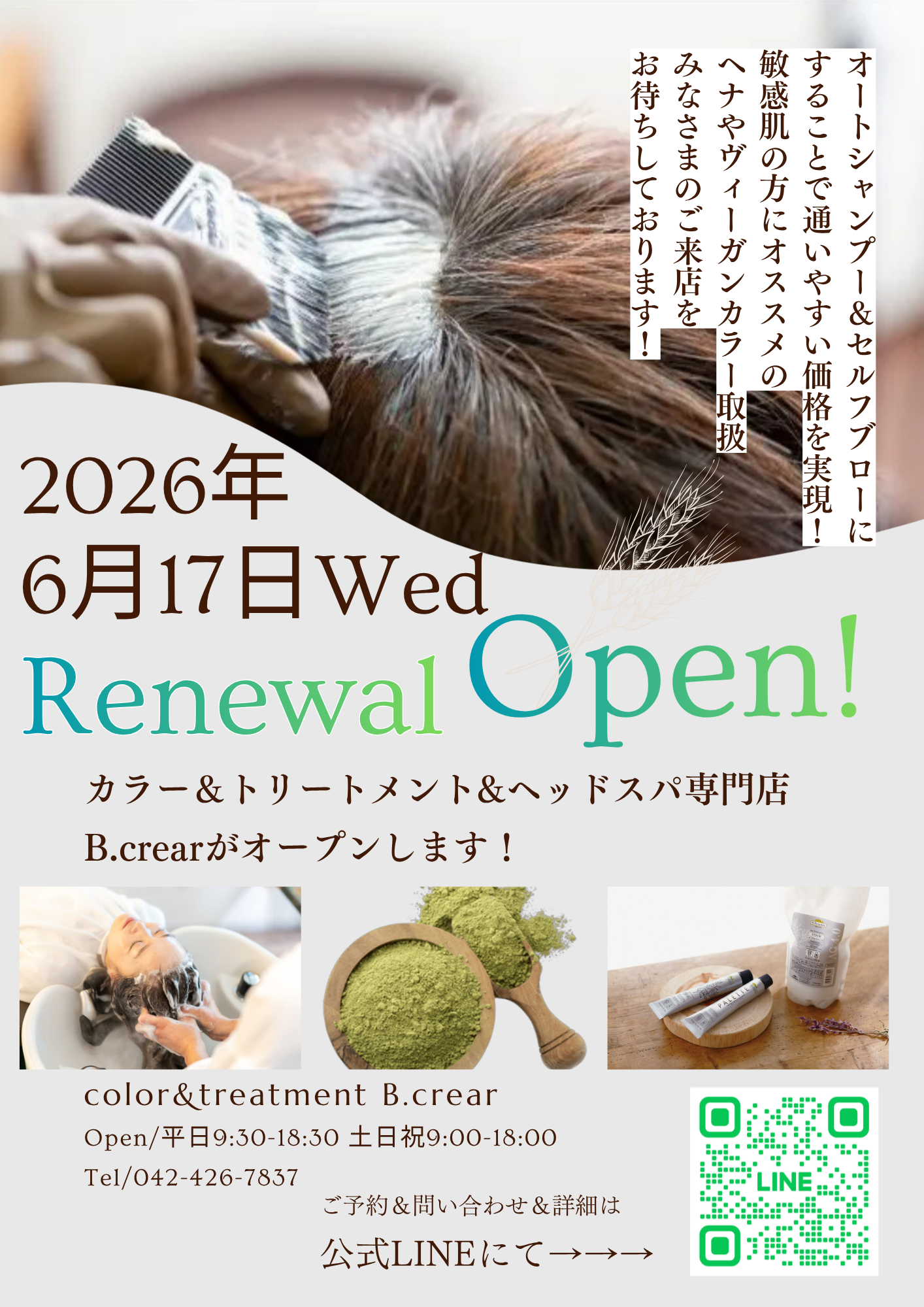 2026年6月17日（水）リニューアル移転オープン♪