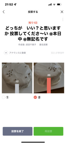 グループ LINE 投票