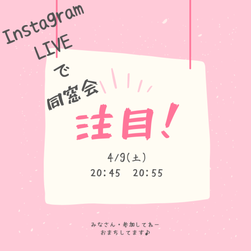 同窓会